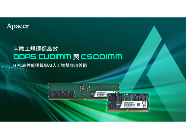 宇瞻量產工規CUDIMM與CSIDIMM DDR5
